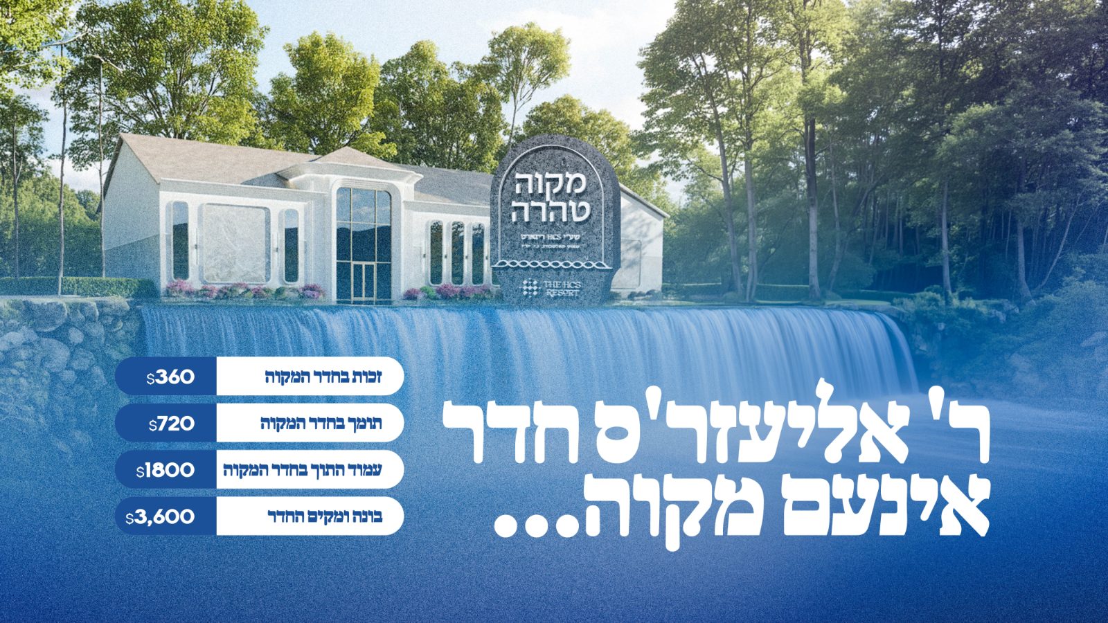 חדר ראכל סלאווא קאמפיין