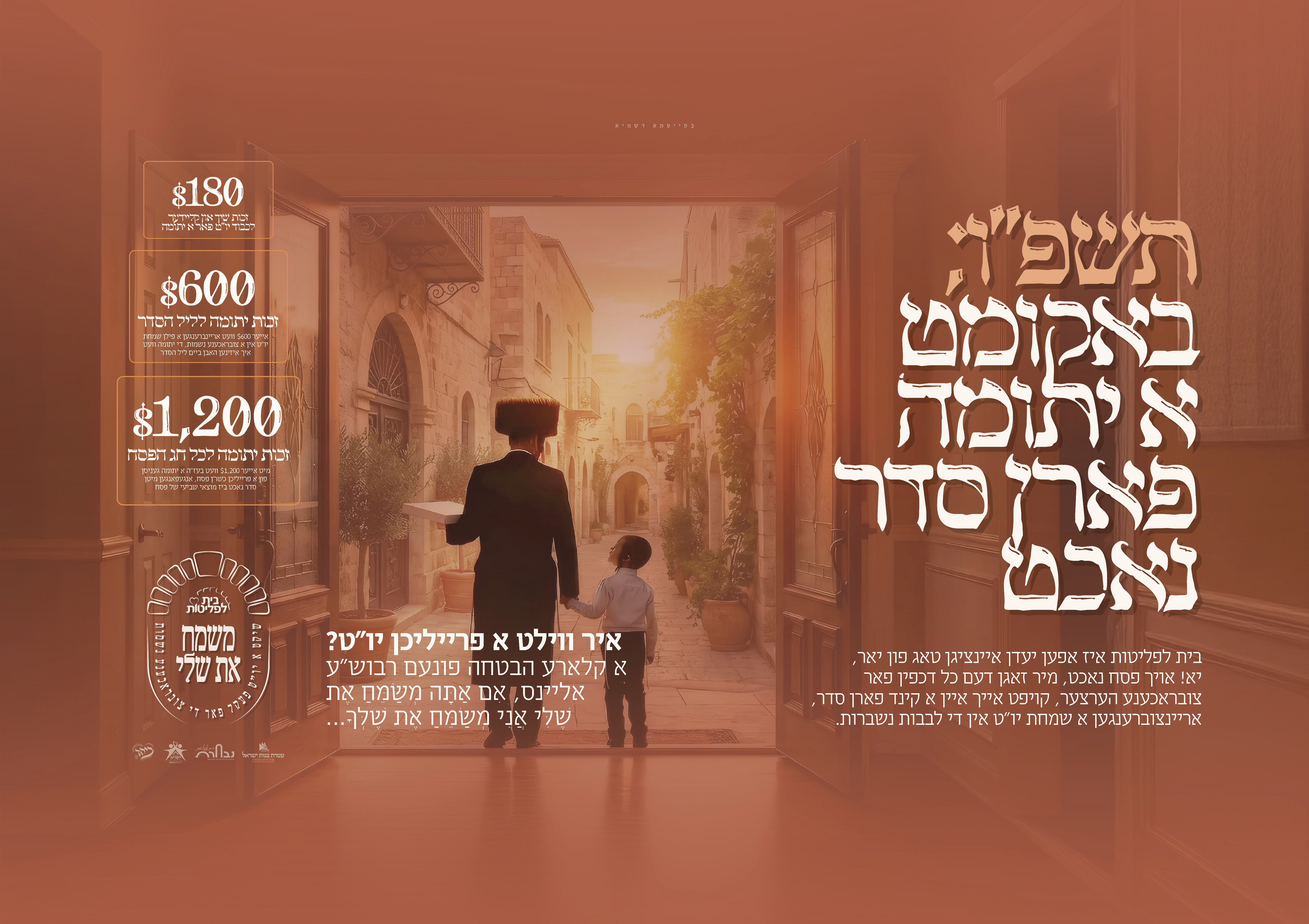 משמח את שלי
