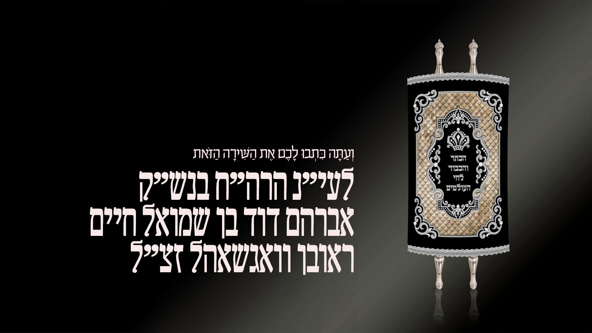 Wagschal Sefer Torah banner