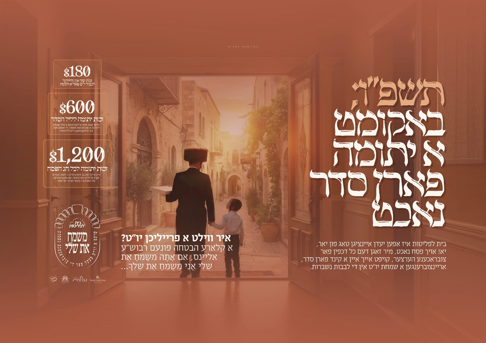 משמח את שלי