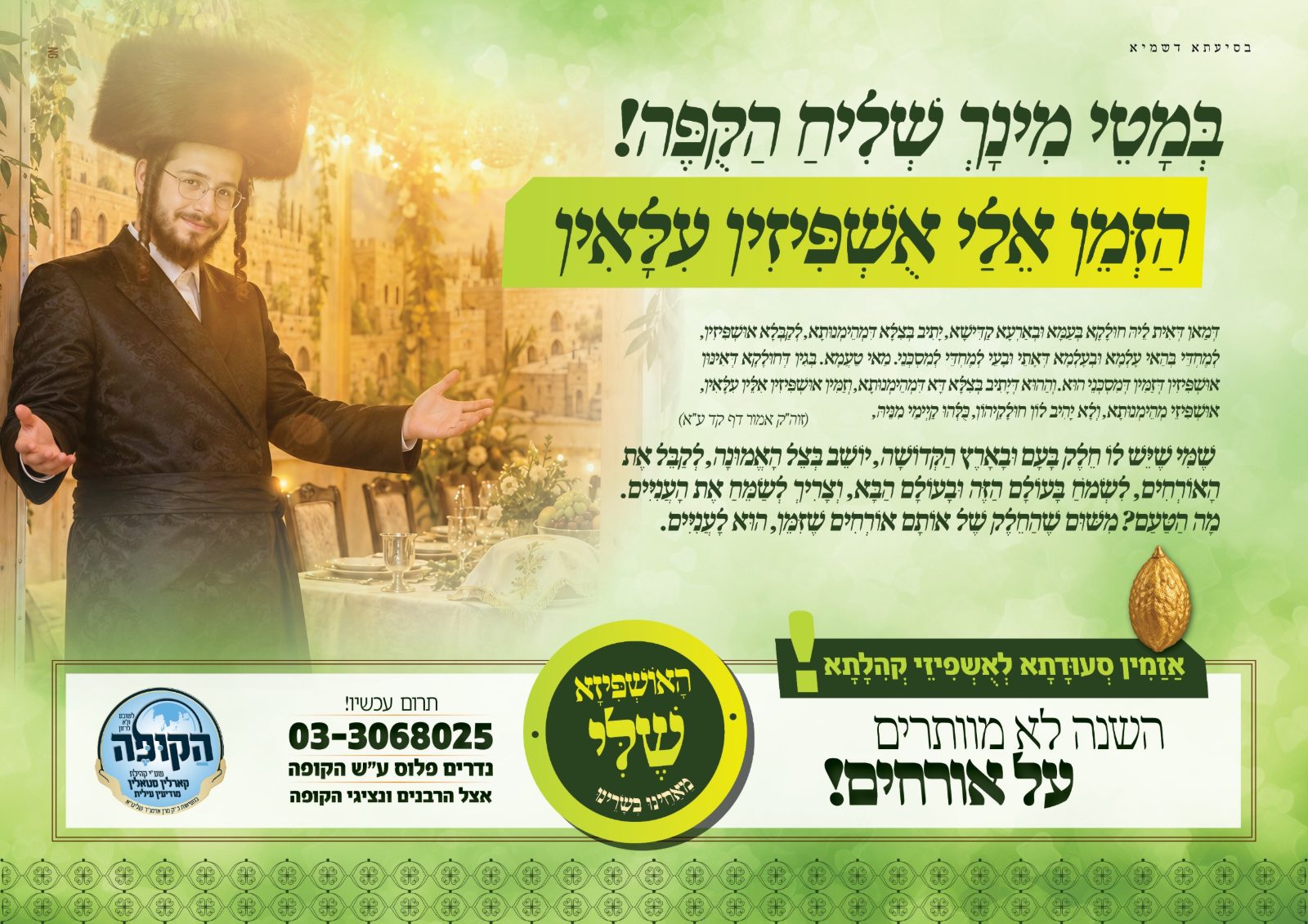 מצאתי כופר