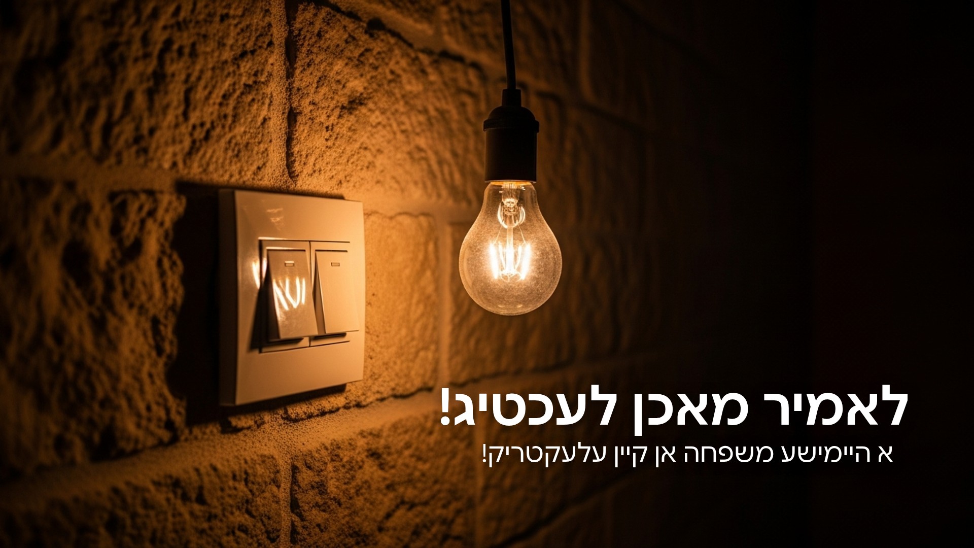 לעקעטער אין א אידישע שטוב